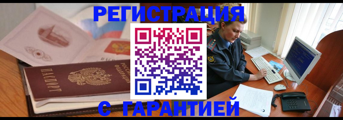 временная регистрация законно в Орехово-Зуево