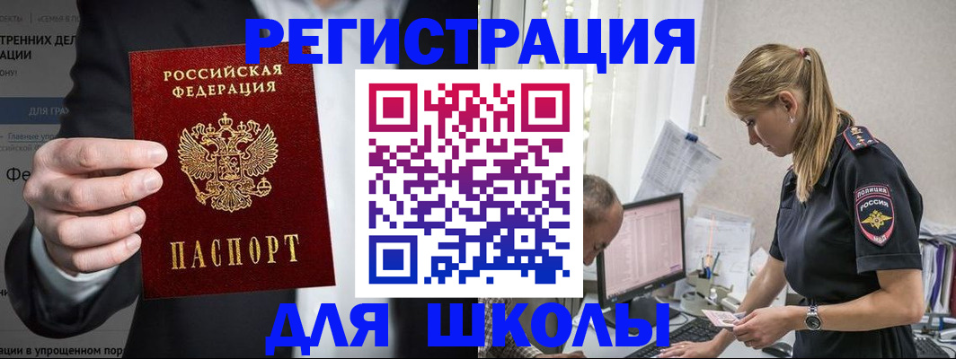 регистрация для школы в Орехово-Зуево