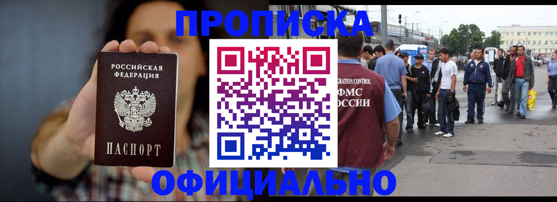 временная прописка в Орехово-Зуево