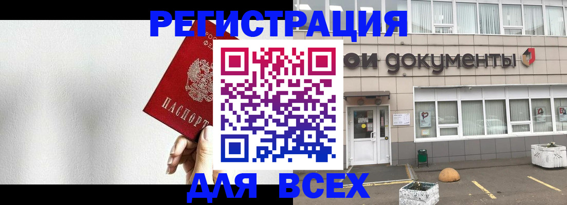 временная регистрация для всех в Орехово-Зуево