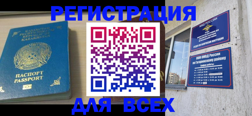 временная регистрация для всех в Орехово-Зуево