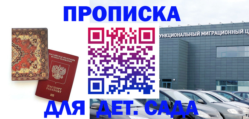 прописка для работы в Орехово-Зуево