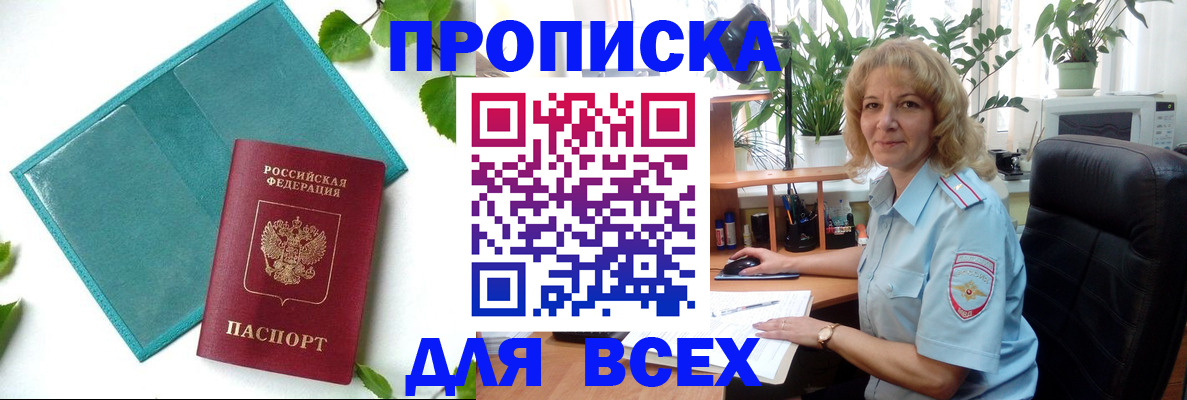 прописка штамп в Орехово-Зуево
