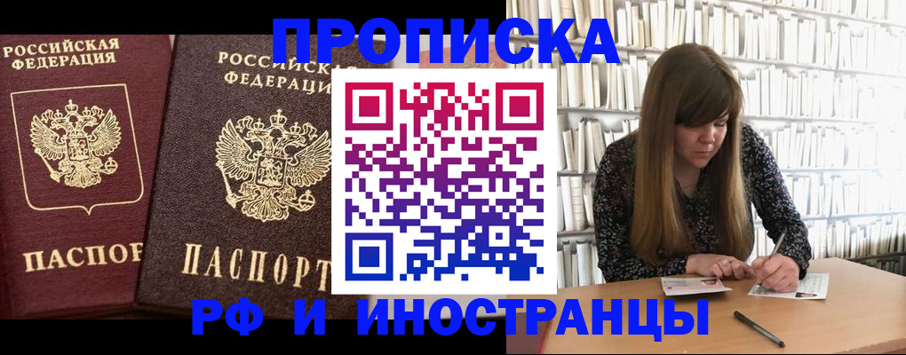 временная регистрация в Орехово-Зуево